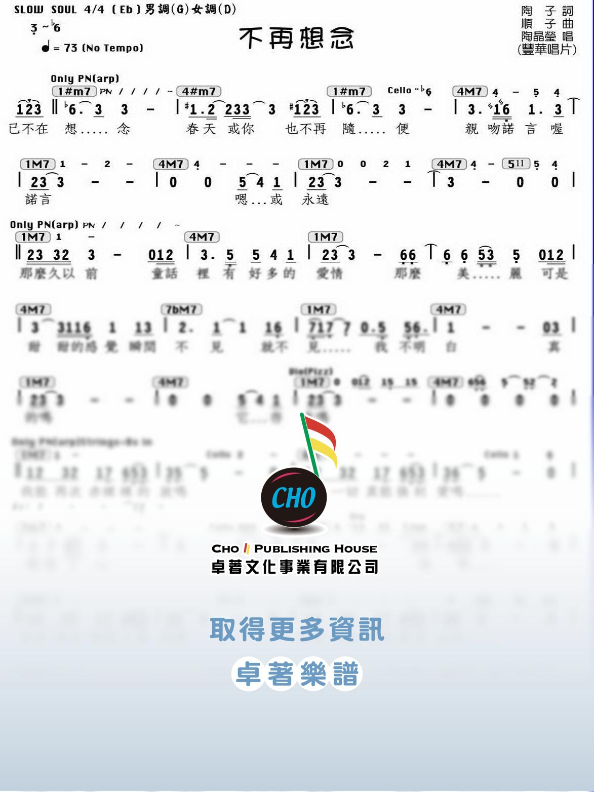 不再想念